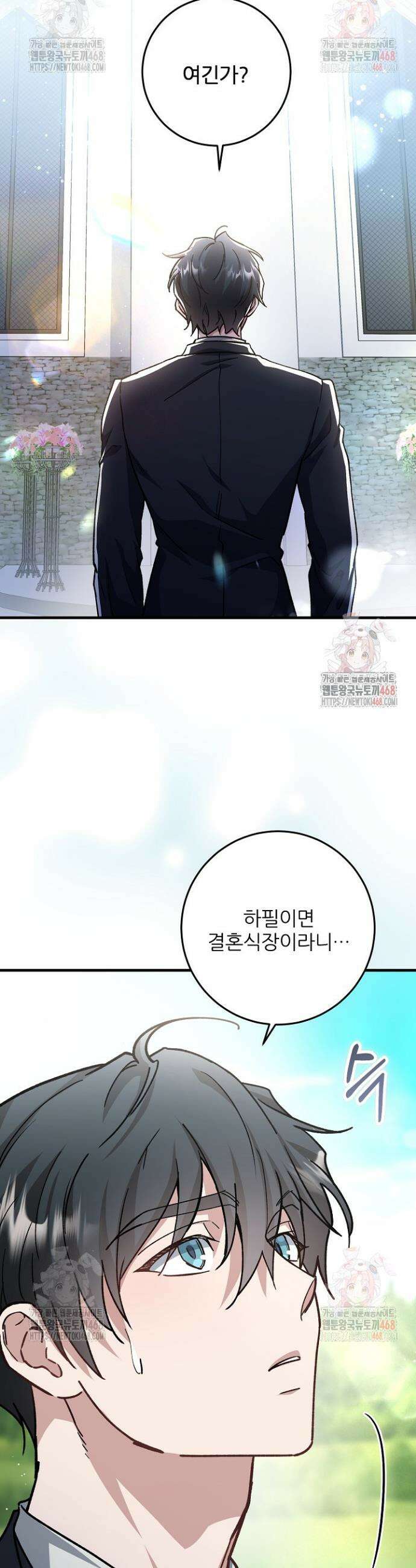 대리기사가 미혼이면 생기는 일 1화 5