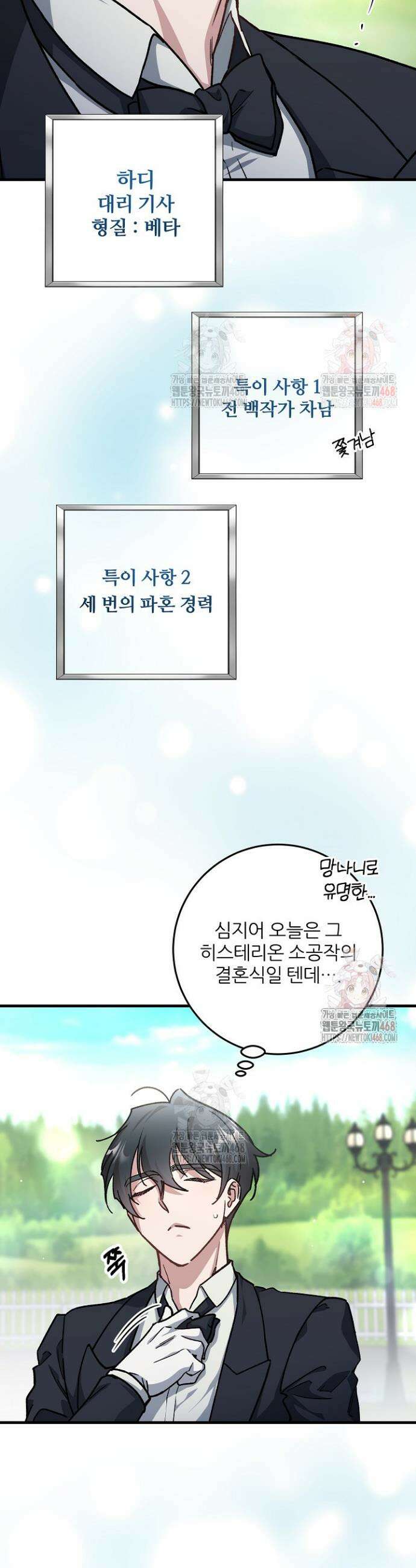 대리기사가 미혼이면 생기는 일 1화 6