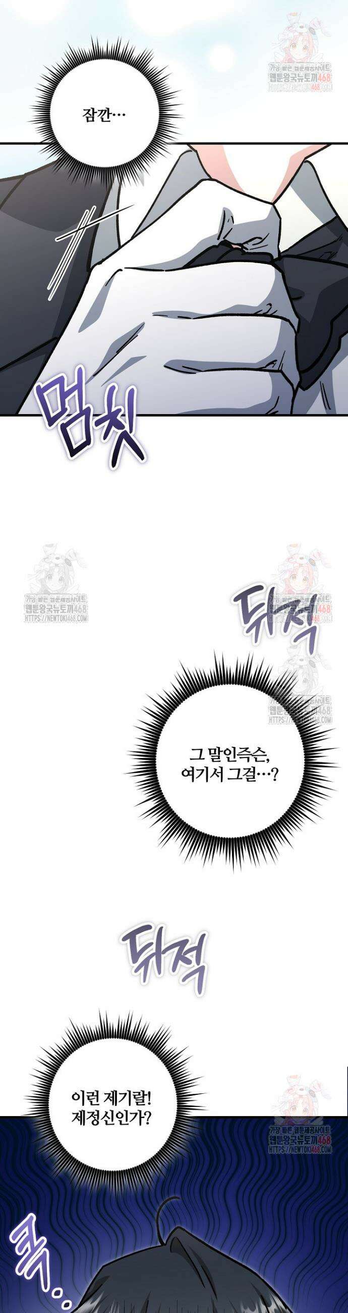 대리기사가 미혼이면 생기는 일 1화 7