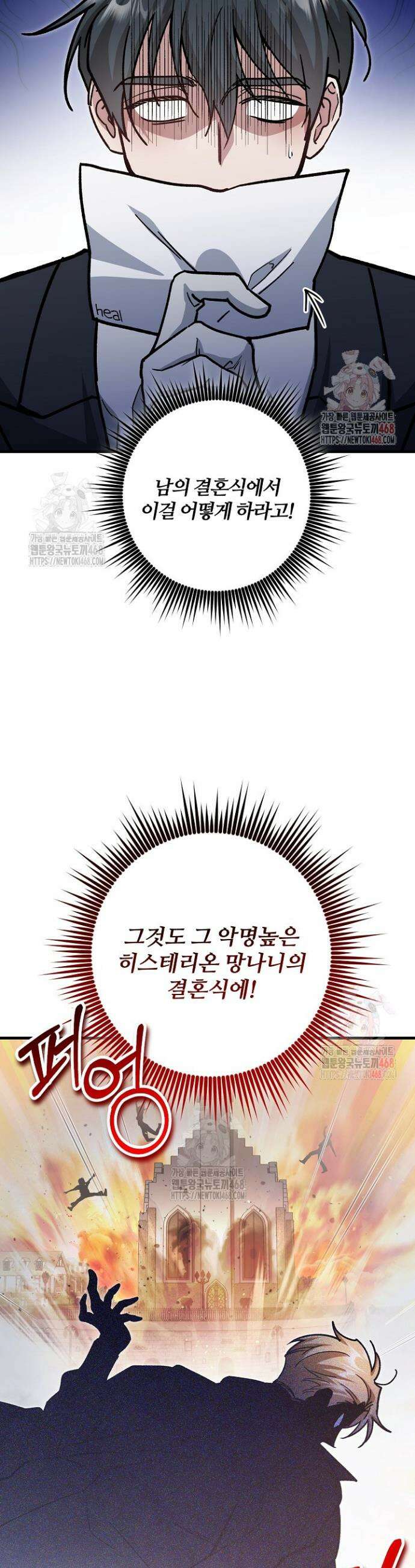 대리기사가 미혼이면 생기는 일 1화 8