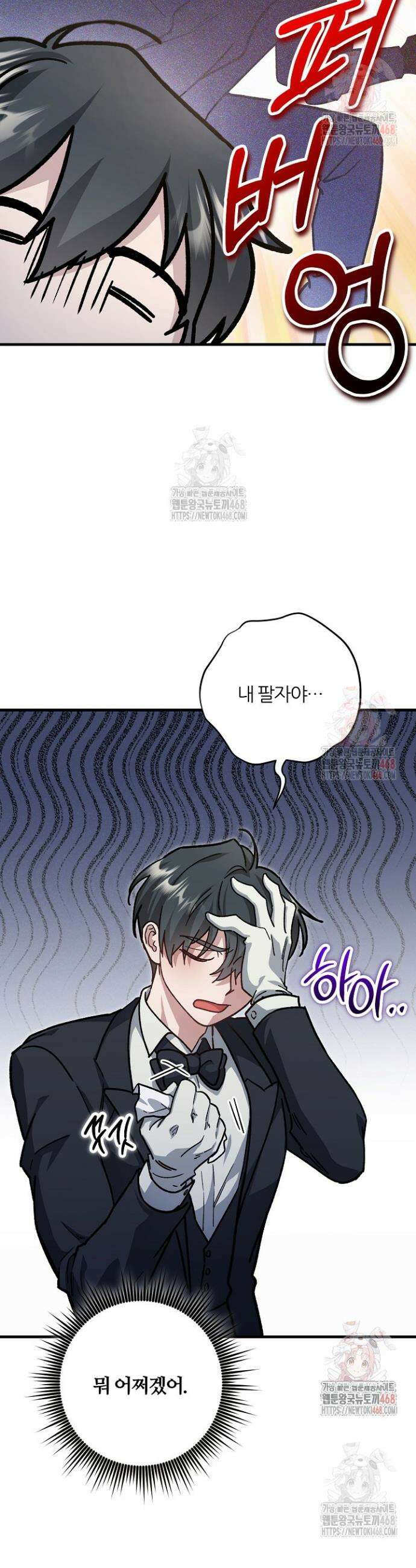 대리기사가 미혼이면 생기는 일 1화 9