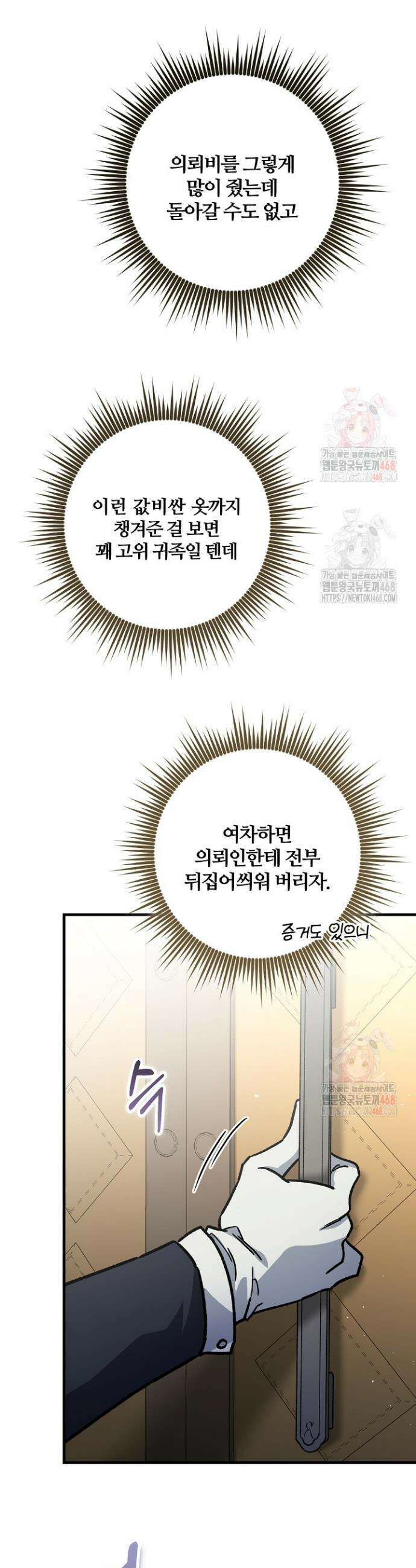 대리기사가 미혼이면 생기는 일 1화 10