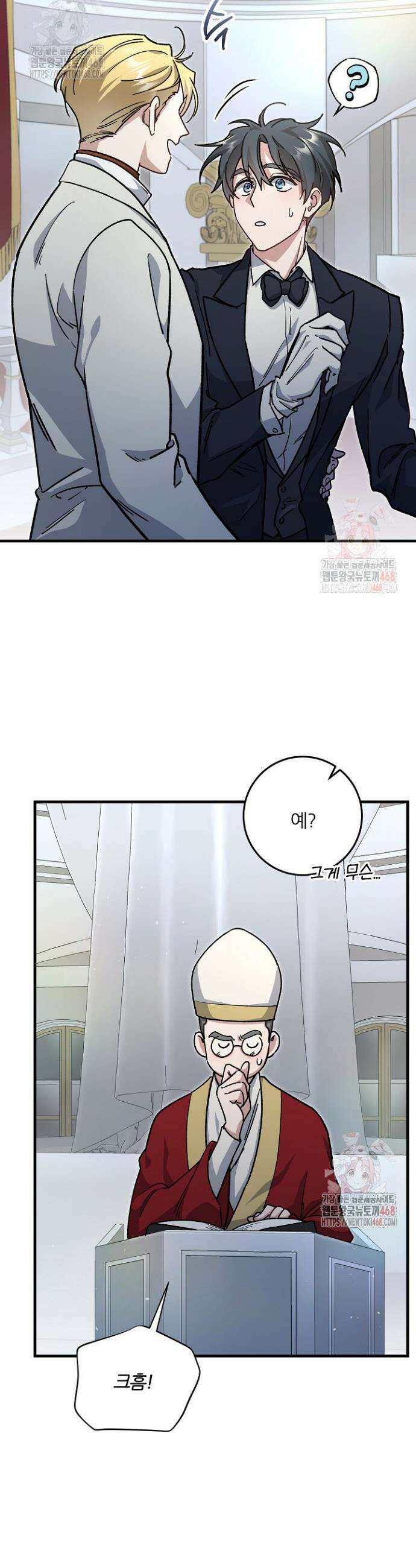 대리기사가 미혼이면 생기는 일 1화 16