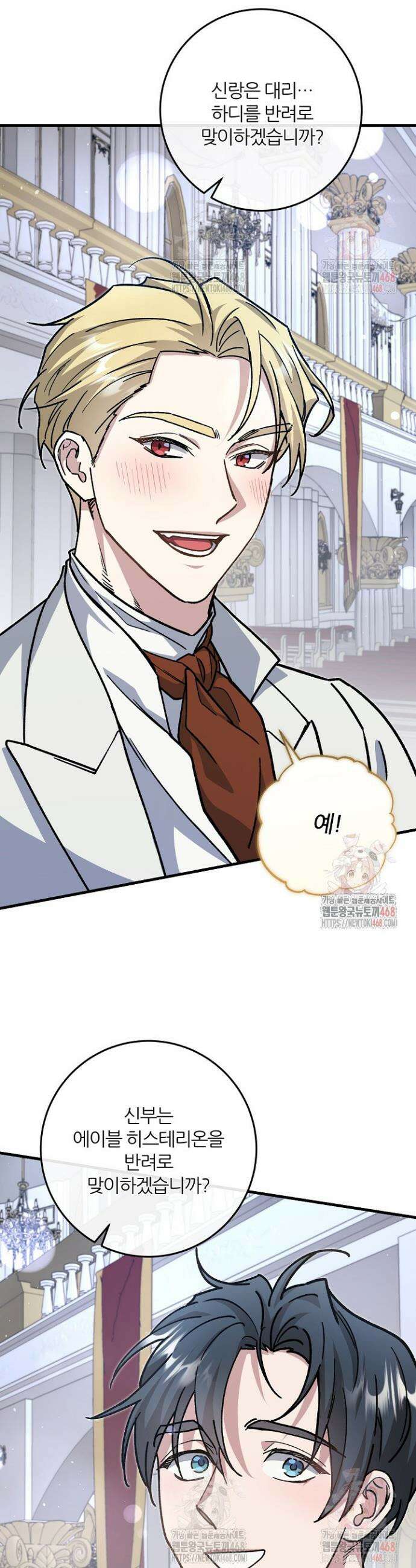 대리기사가 미혼이면 생기는 일 1화 17