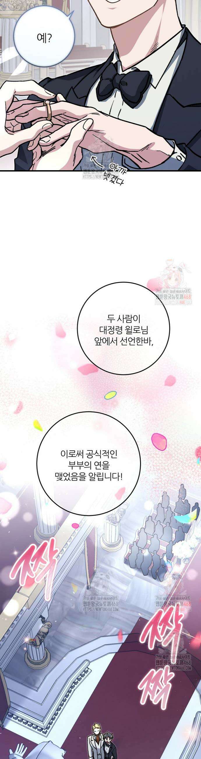 대리기사가 미혼이면 생기는 일 1화 18