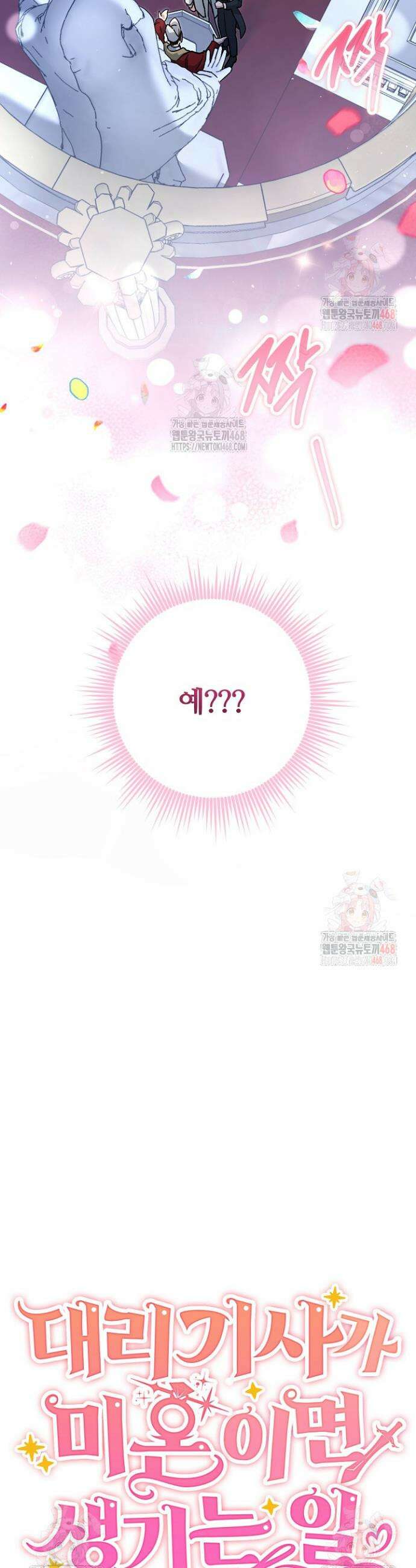 대리기사가 미혼이면 생기는 일 1화 19