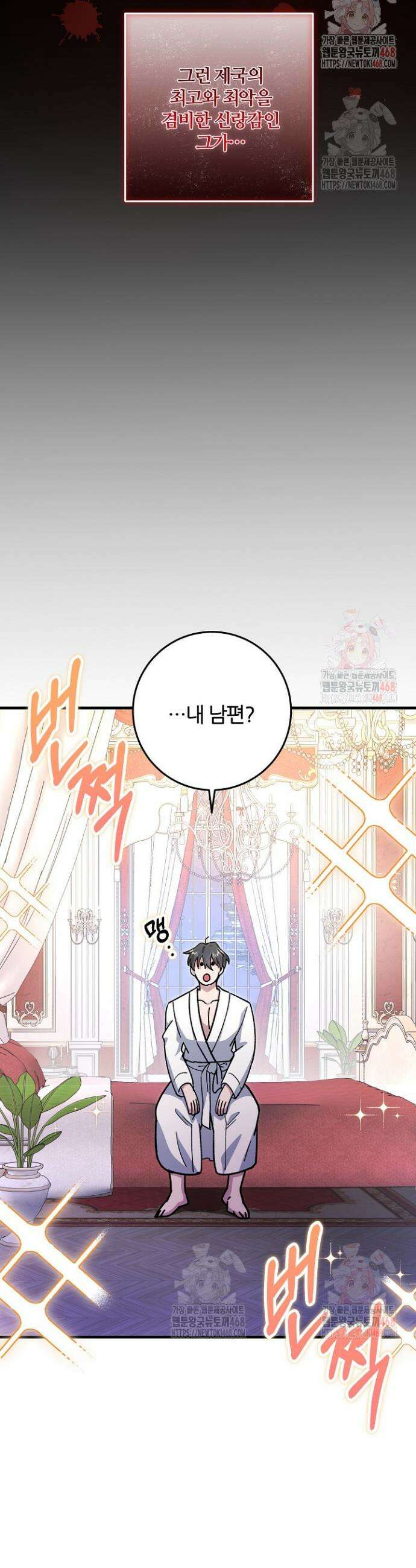 대리기사가 미혼이면 생기는 일 1화 22