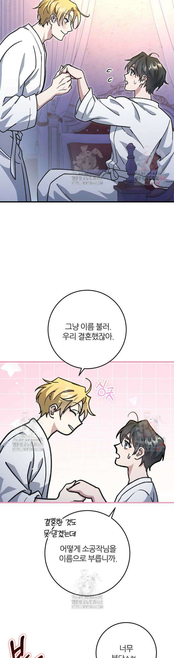 대리기사가 미혼이면 생기는 일 1화 25