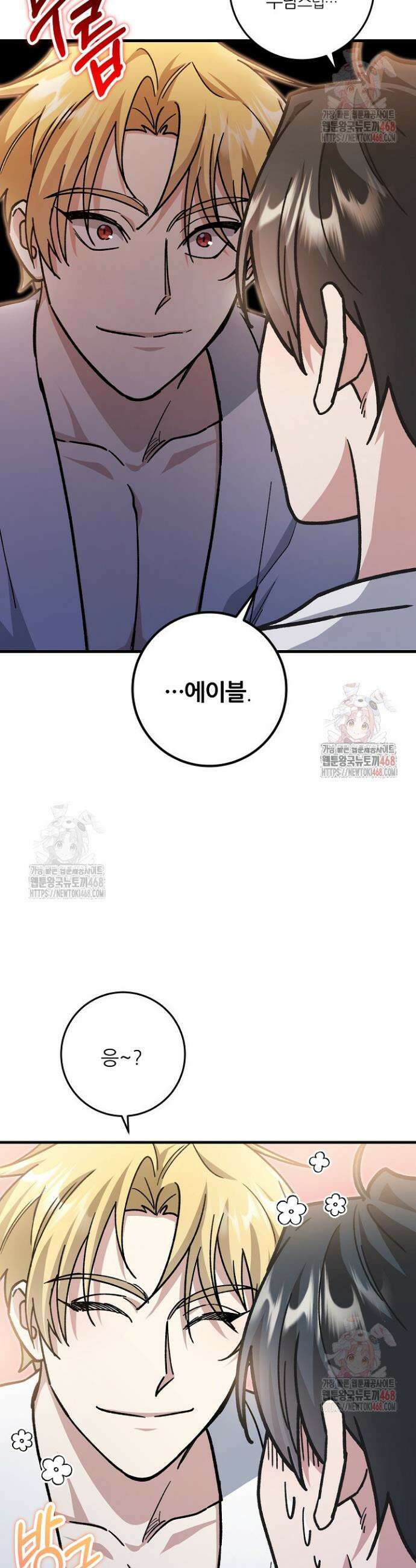 대리기사가 미혼이면 생기는 일 1화 26