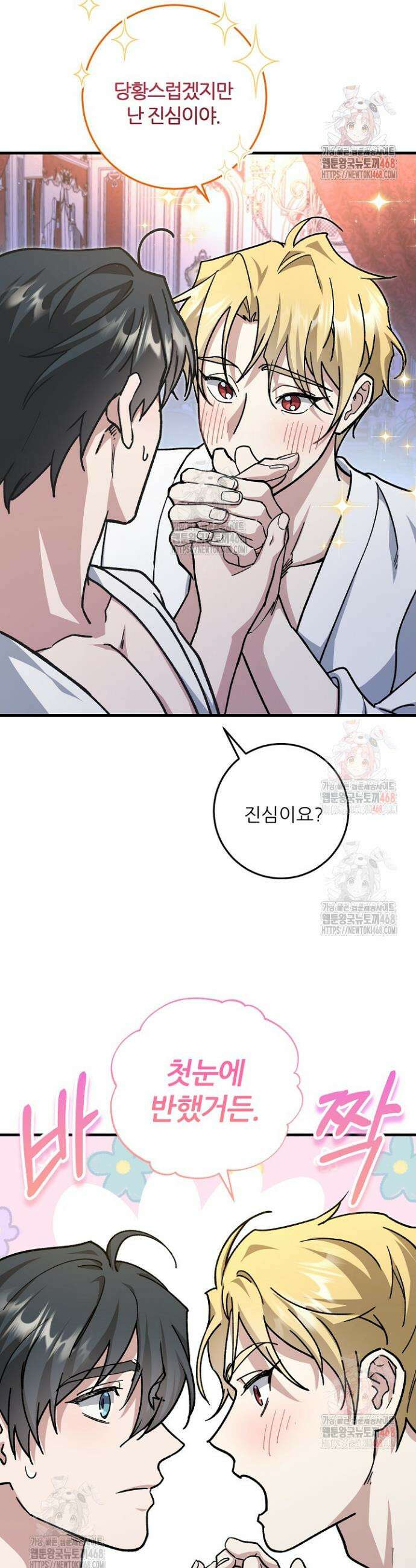 대리기사가 미혼이면 생기는 일 1화 28
