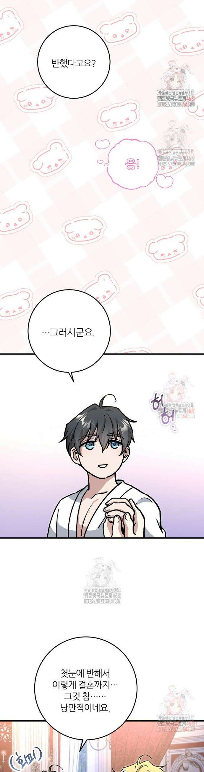 대리기사가 미혼이면 생기는 일 1화 30
