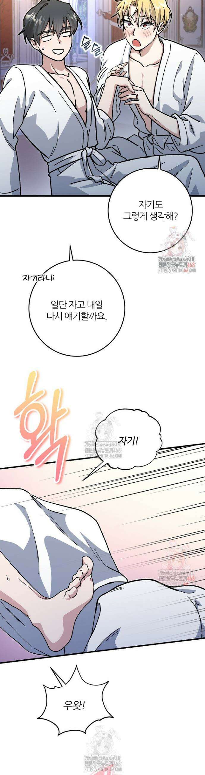 대리기사가 미혼이면 생기는 일 1화 31