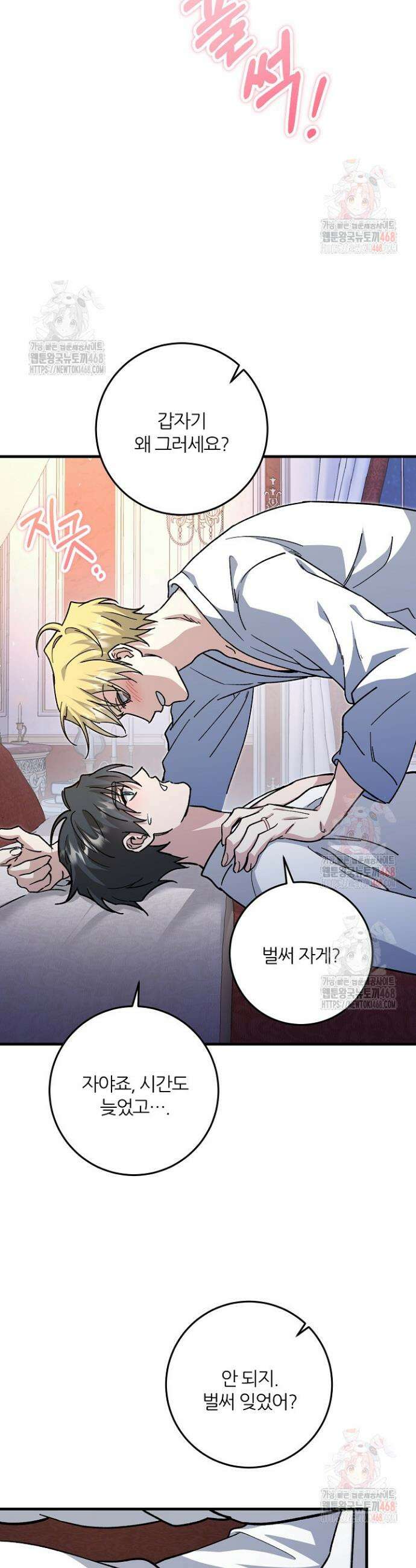 대리기사가 미혼이면 생기는 일 1화 32