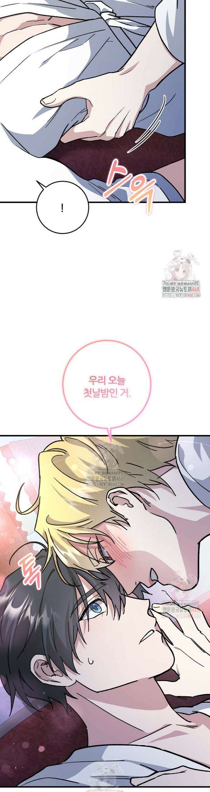 대리기사가 미혼이면 생기는 일 1화 33