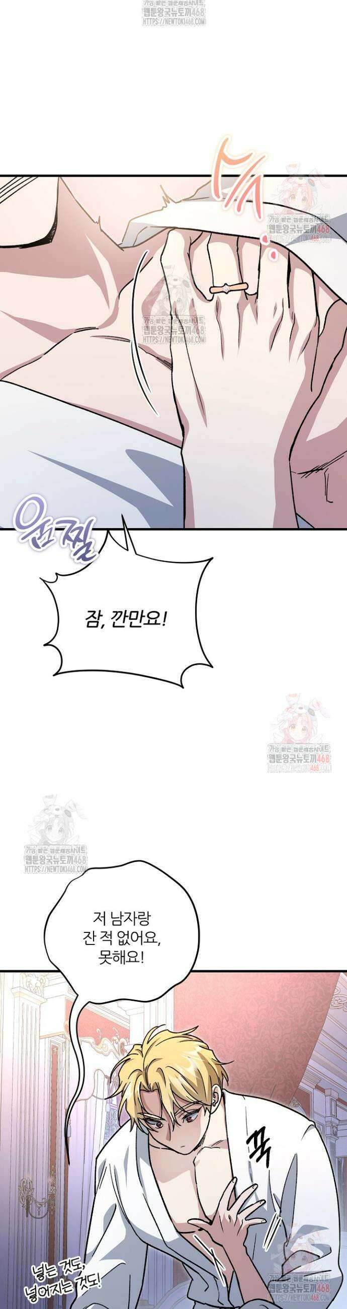 대리기사가 미혼이면 생기는 일 1화 34