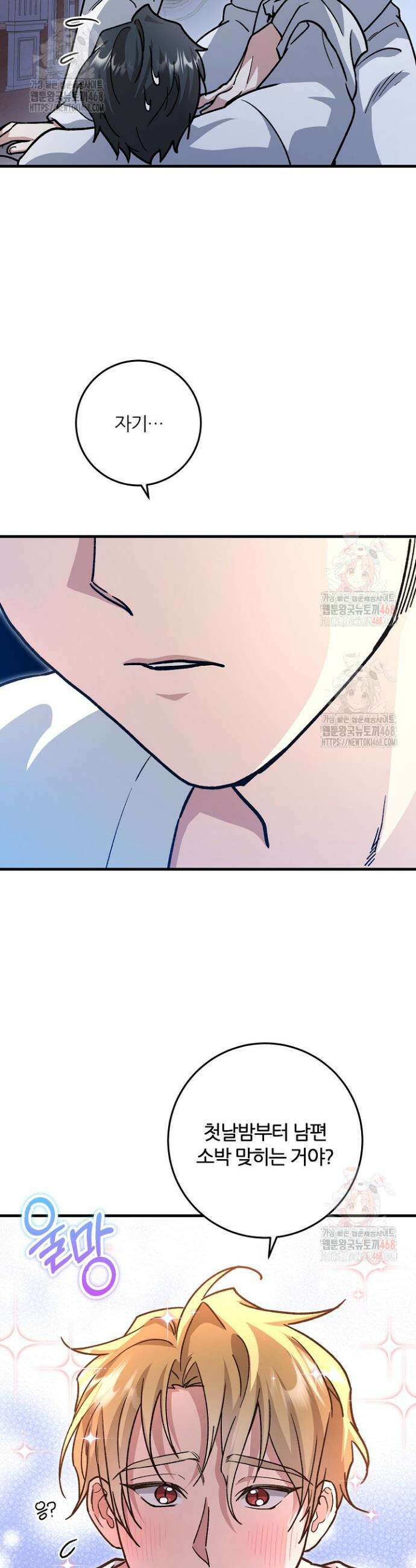 대리기사가 미혼이면 생기는 일 1화 35