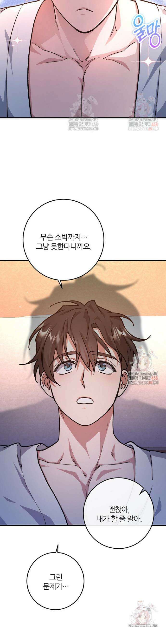 대리기사가 미혼이면 생기는 일 1화 36