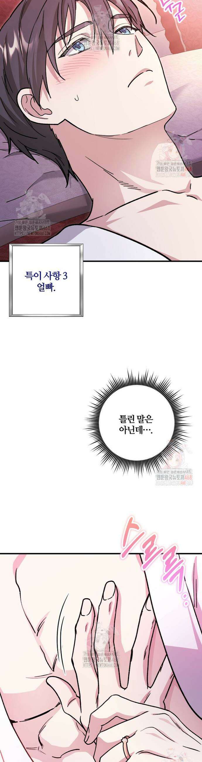대리기사가 미혼이면 생기는 일 1화 38