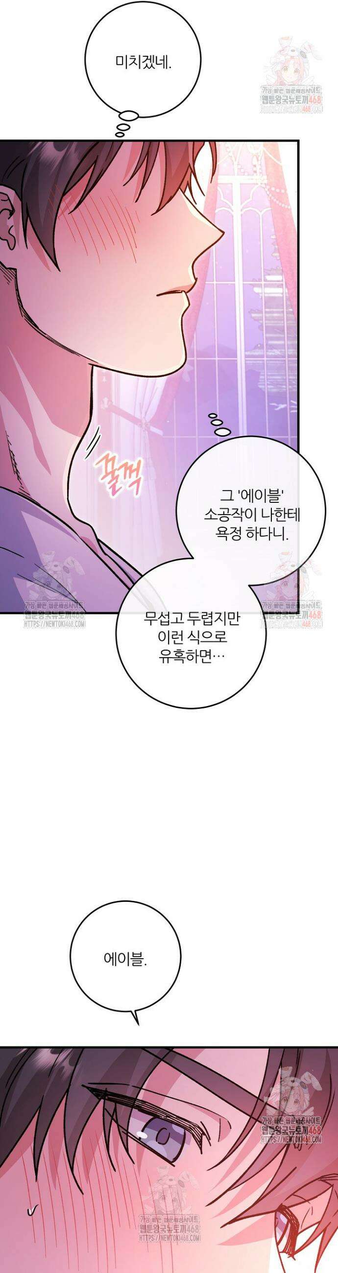 대리기사가 미혼이면 생기는 일 1화 43