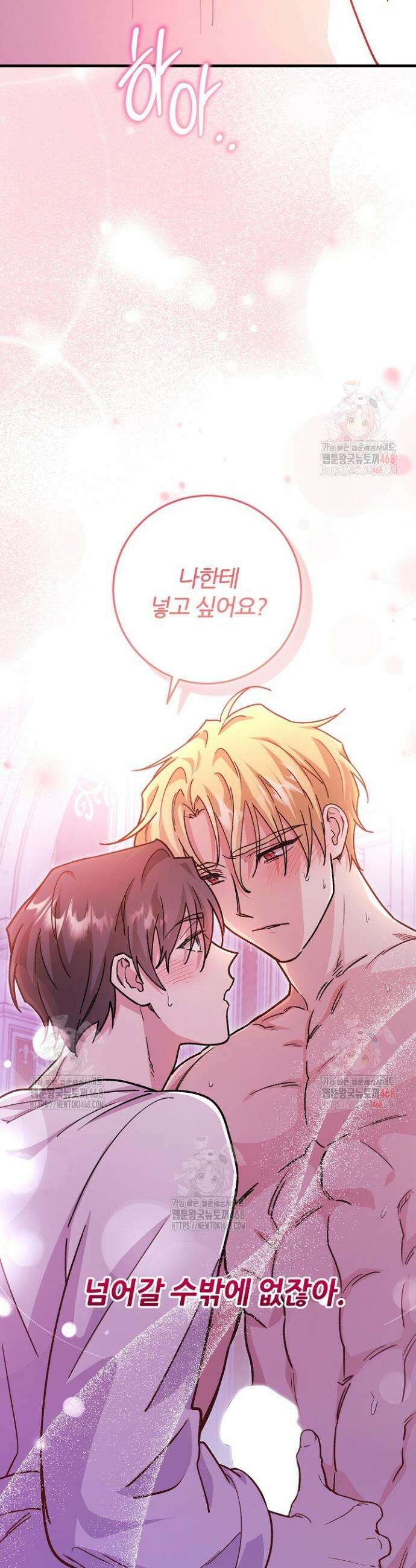 대리기사가 미혼이면 생기는 일 1화 44