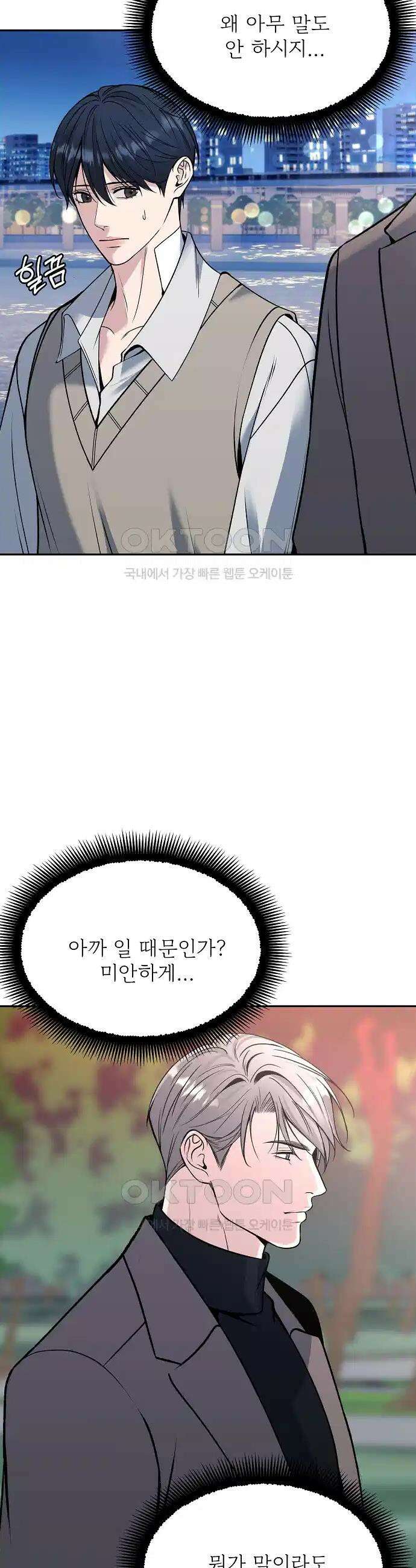 데스 이즈 마인 25화 3
