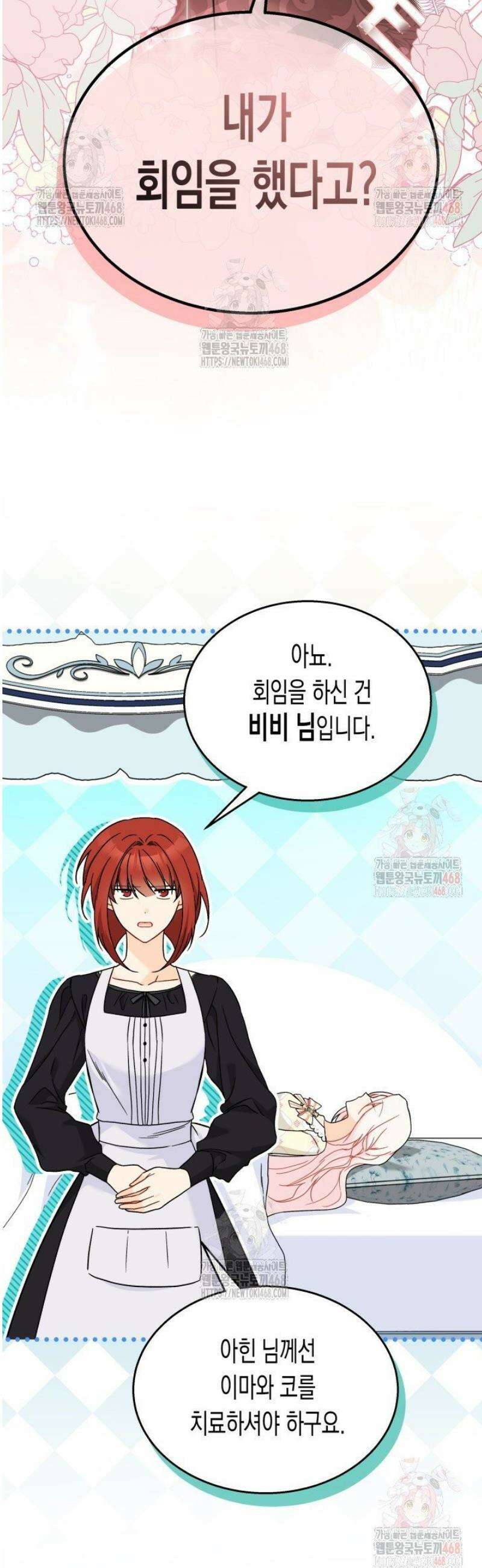 토끼와 흑표범의 공생관계 174화 (특별외전4) 6