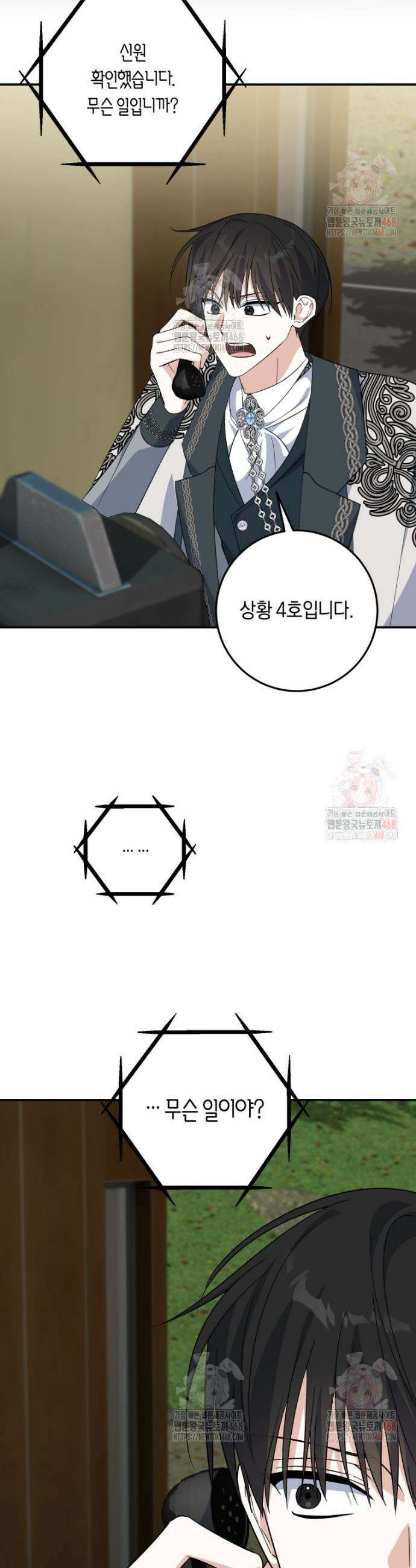 계급장 떼고 결혼합니다 60화 2