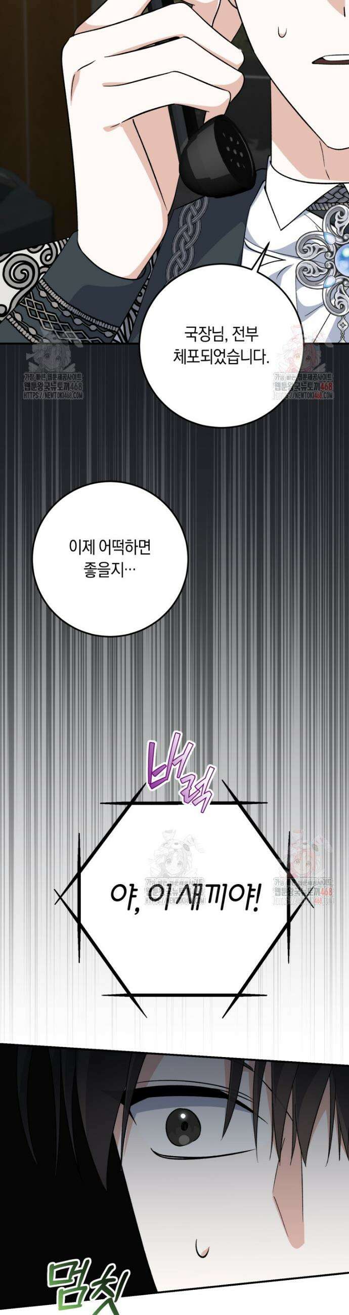 계급장 떼고 결혼합니다 60화 3