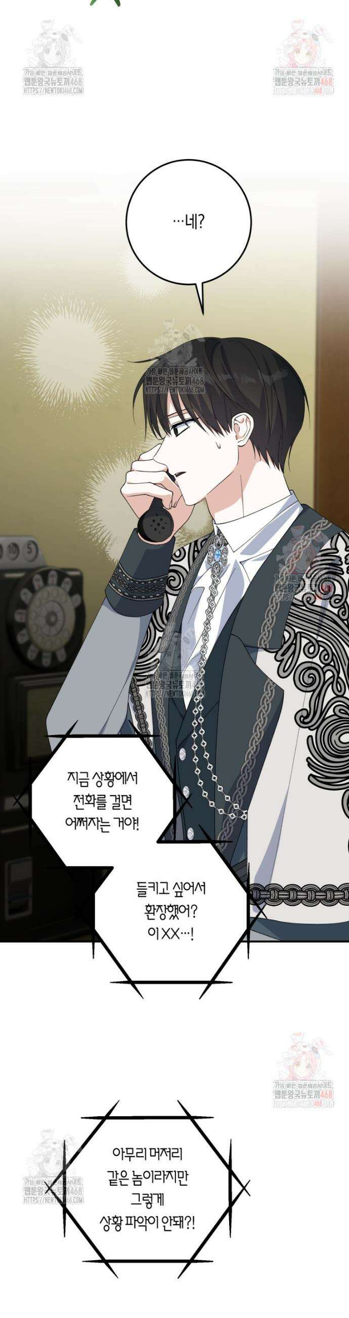 계급장 떼고 결혼합니다 60화 4