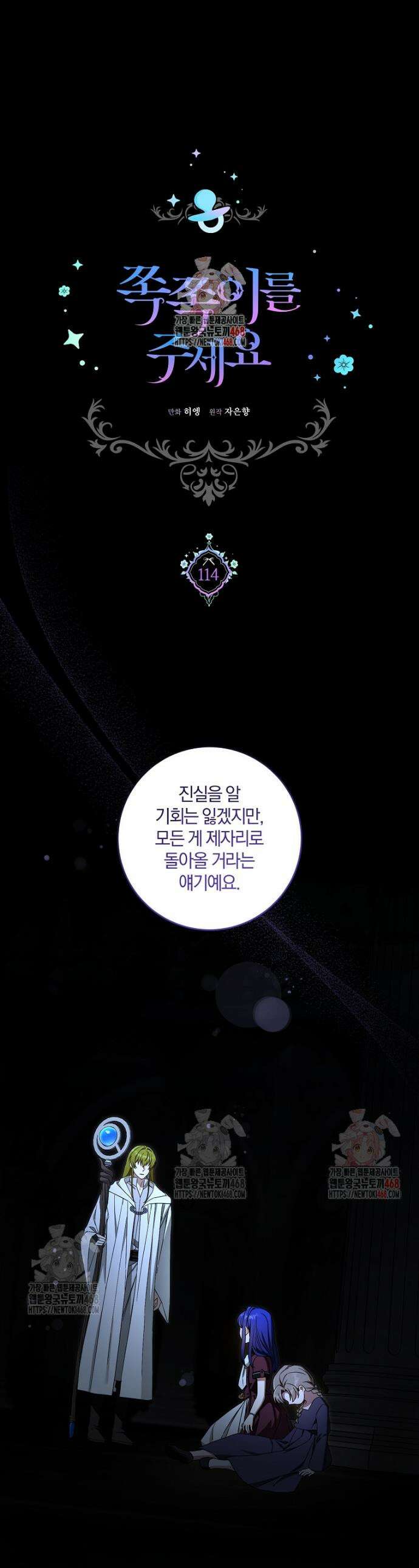 쪽쪽이를 주세요 114화 1