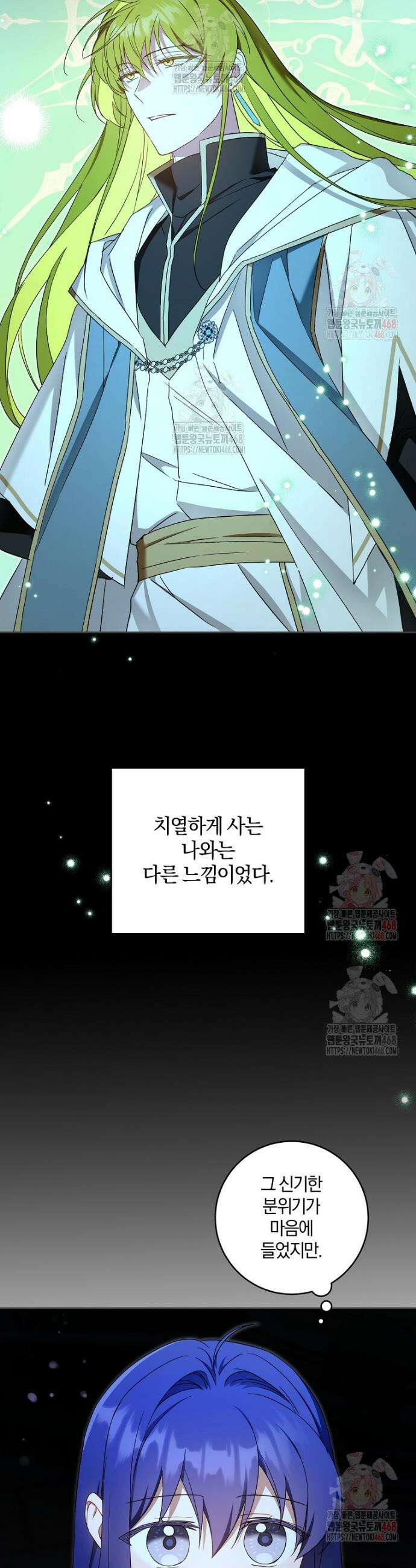 쪽쪽이를 주세요 114화 5