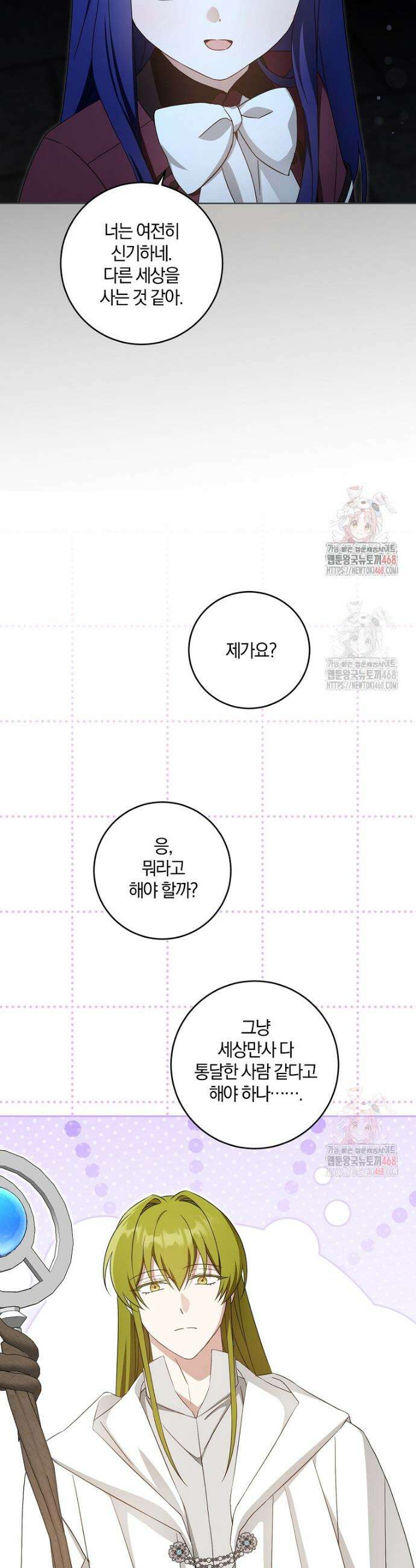쪽쪽이를 주세요 114화 6