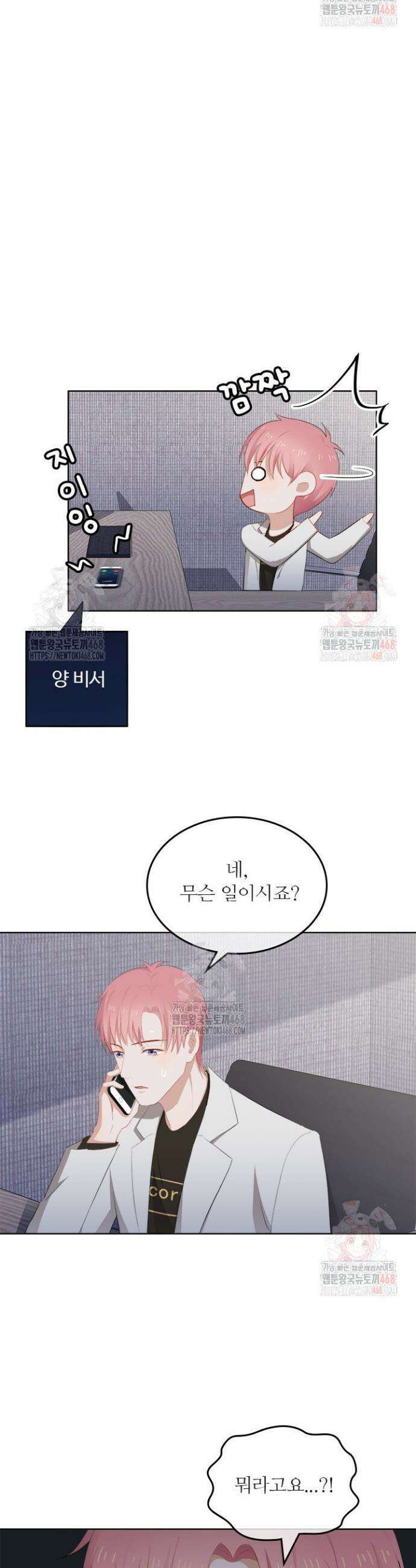 그녀의 이중생활(카카오) 119화 3