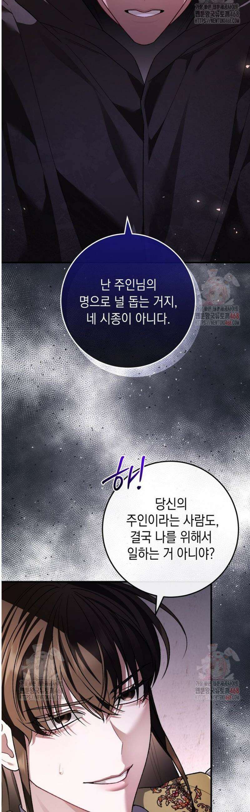 서브 남주지만, 여자입니다 69화 8