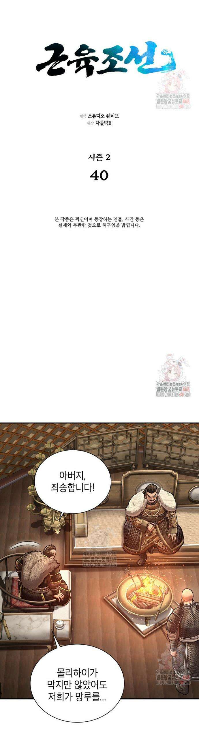 근육조선 시즌2 40화 7