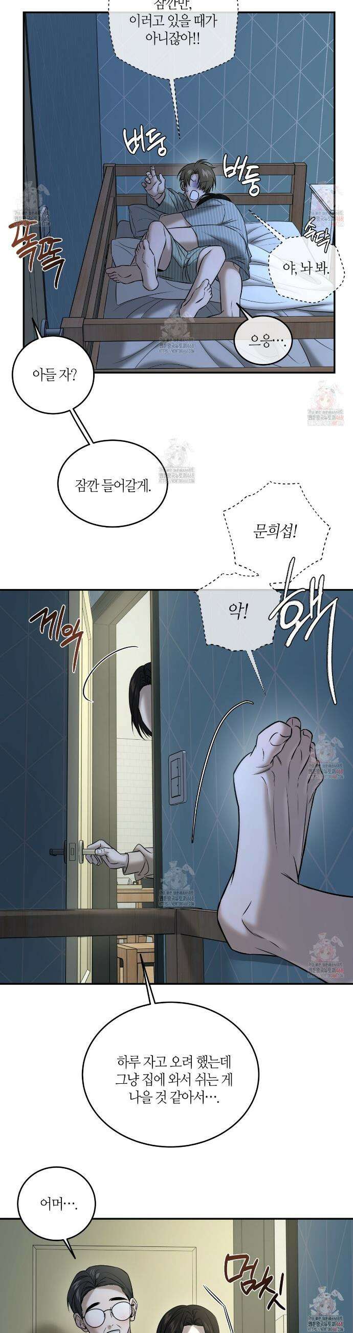 다 주는 남자 55화 4