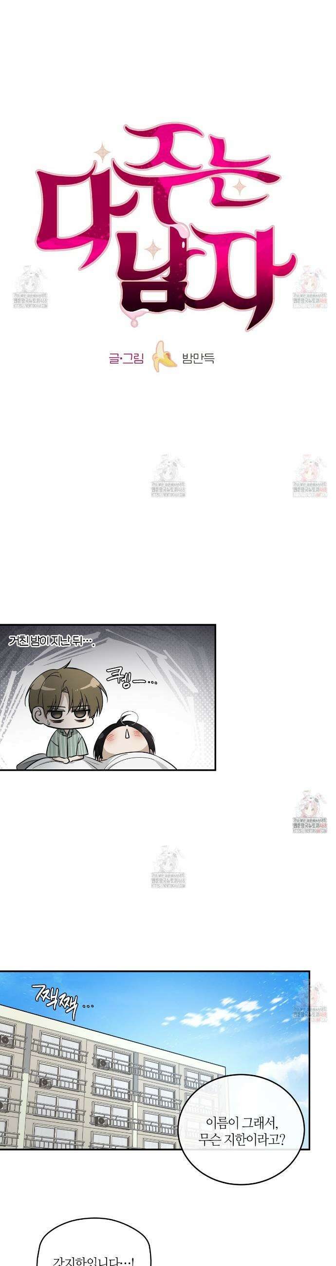 다 주는 남자 55화 6