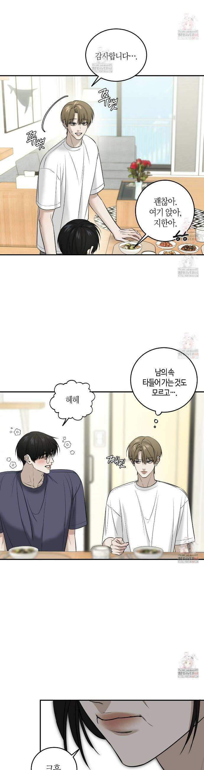 다 주는 남자 55화 8