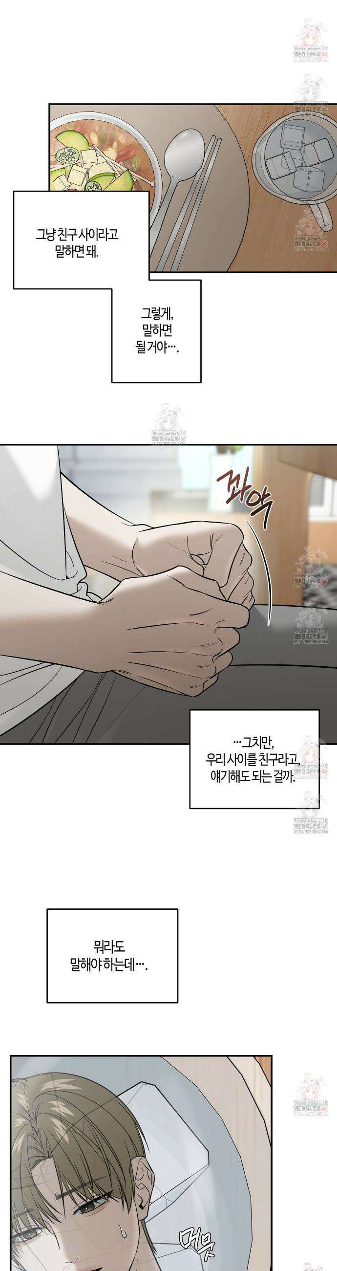다 주는 남자 55화 12