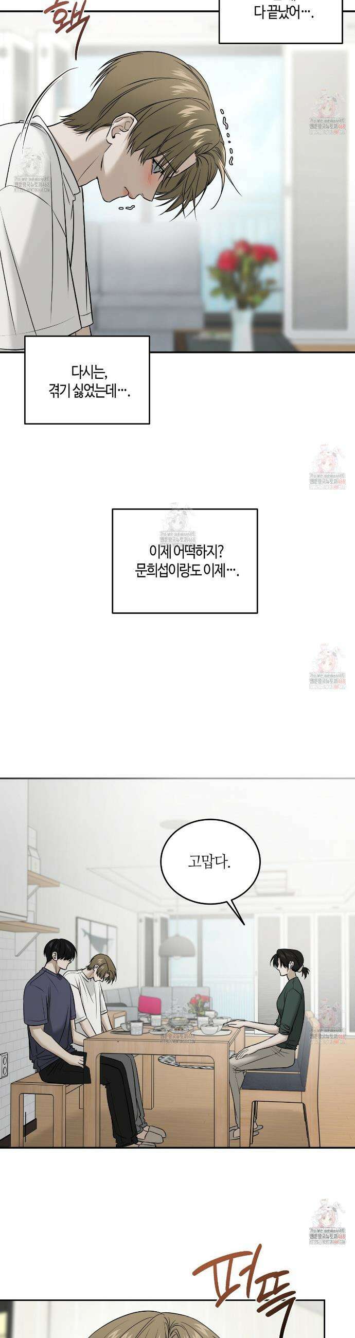 다 주는 남자 55화 15