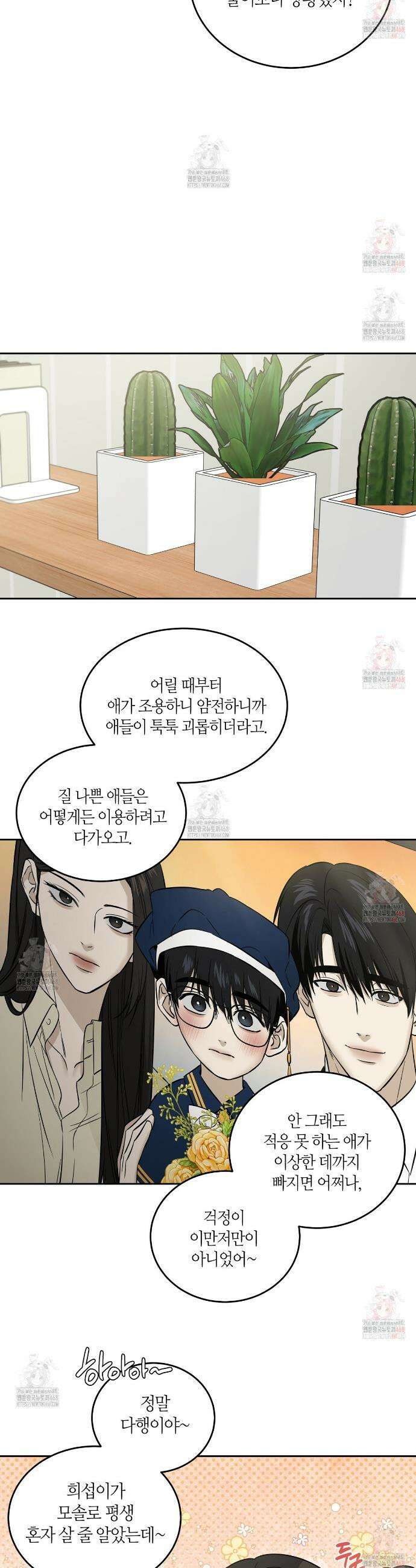 다 주는 남자 55화 17