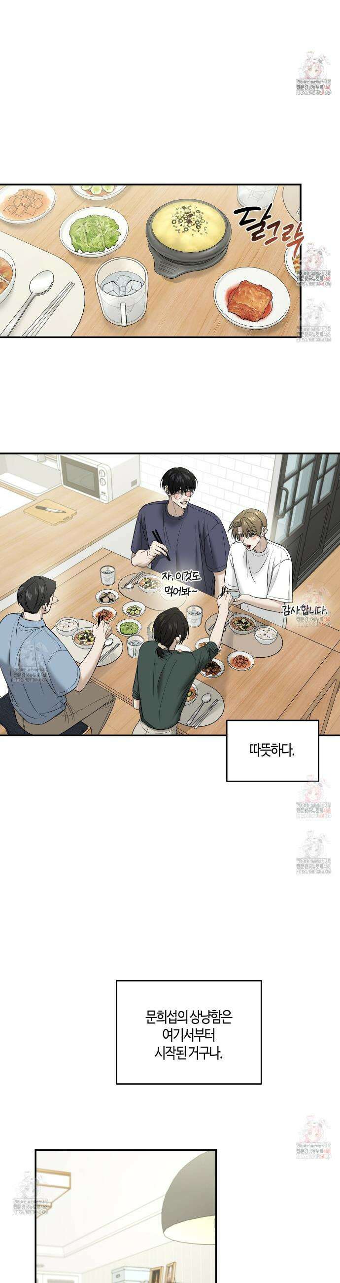 다 주는 남자 55화 24