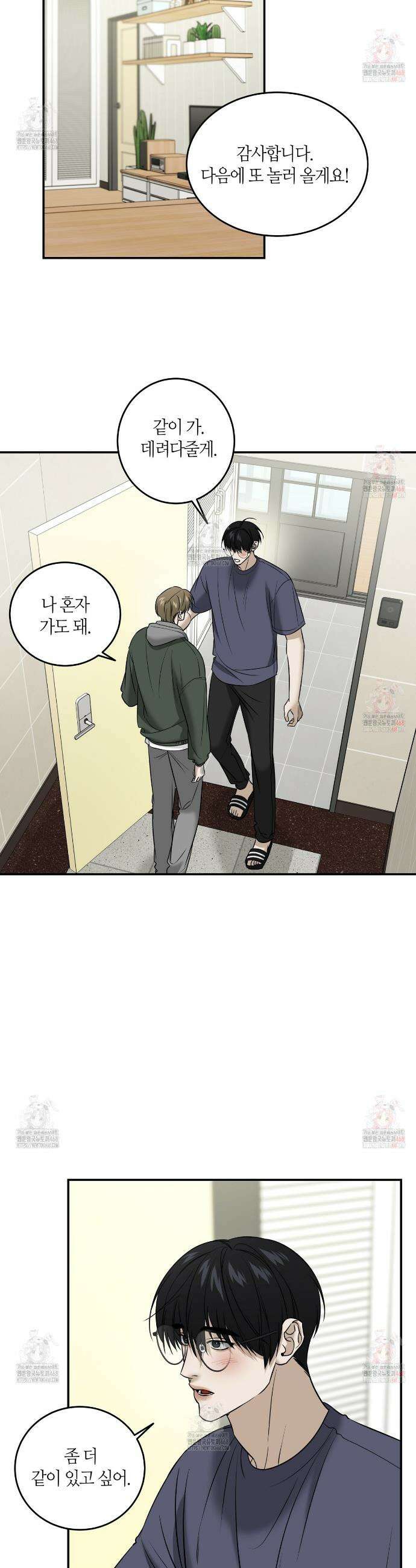 다 주는 남자 55화 25