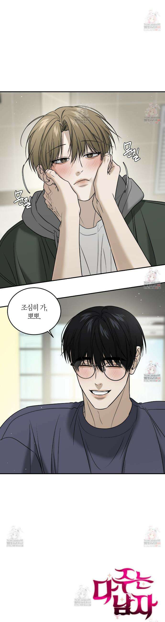 다 주는 남자 55화 29
