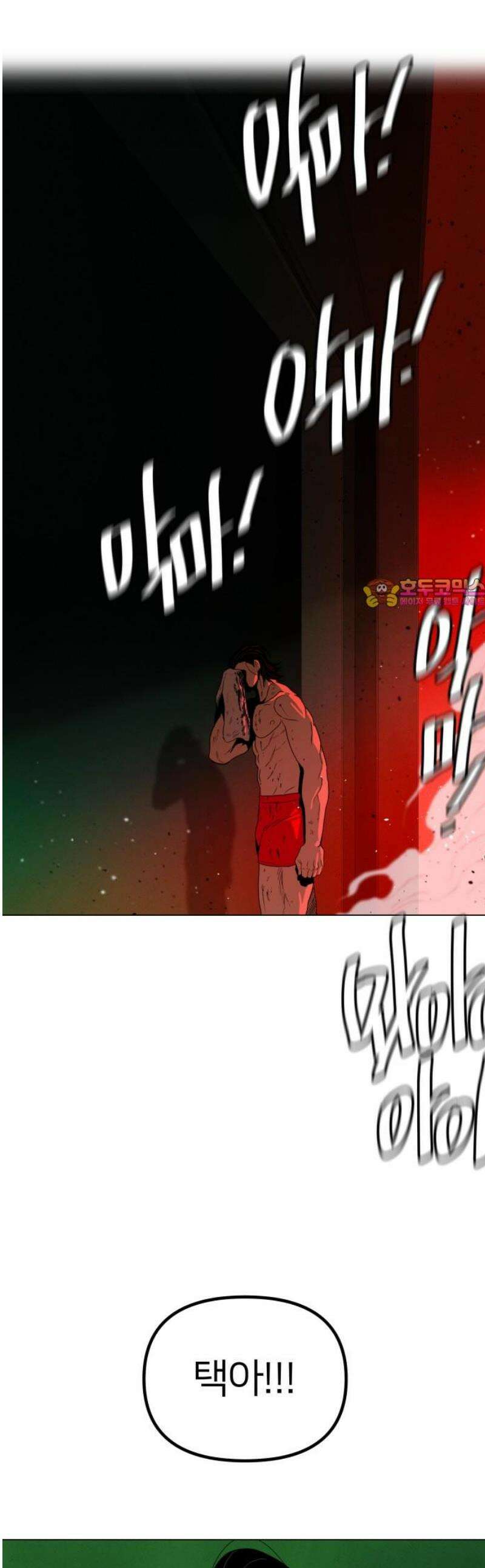 육각 50화 Last Scene 1
