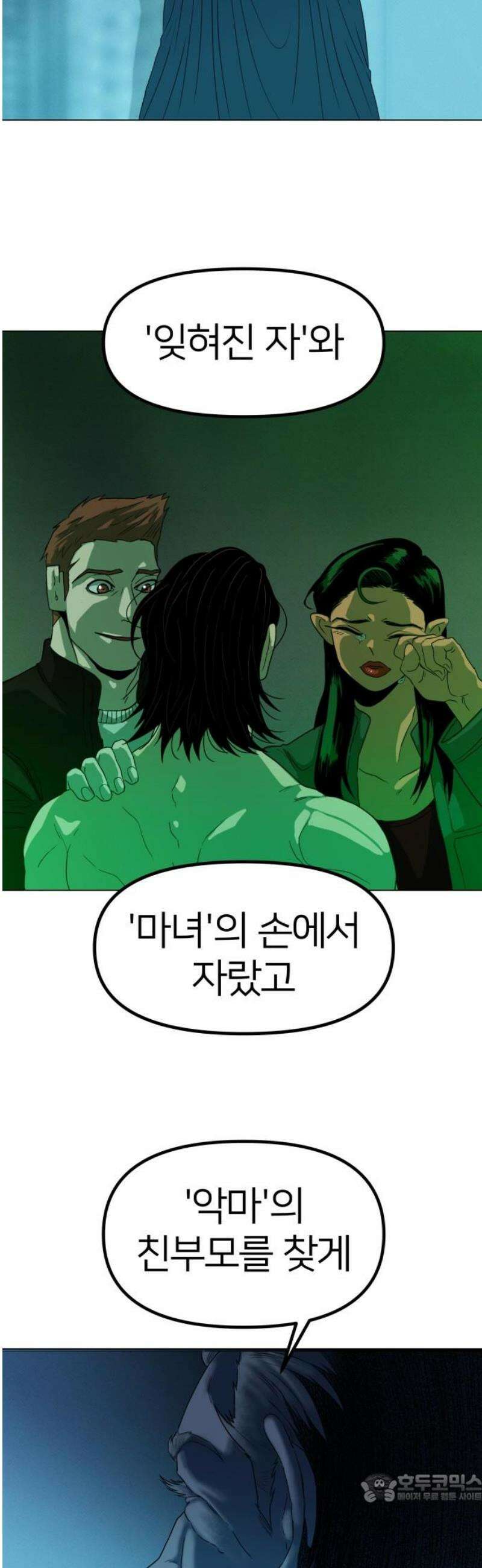 육각 50화 Last Scene 4