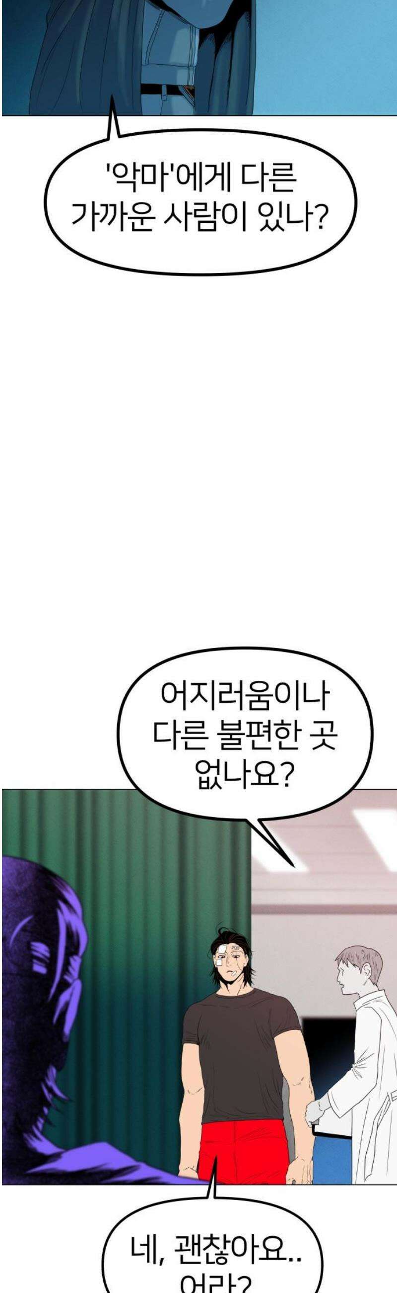 육각 50화 Last Scene 6