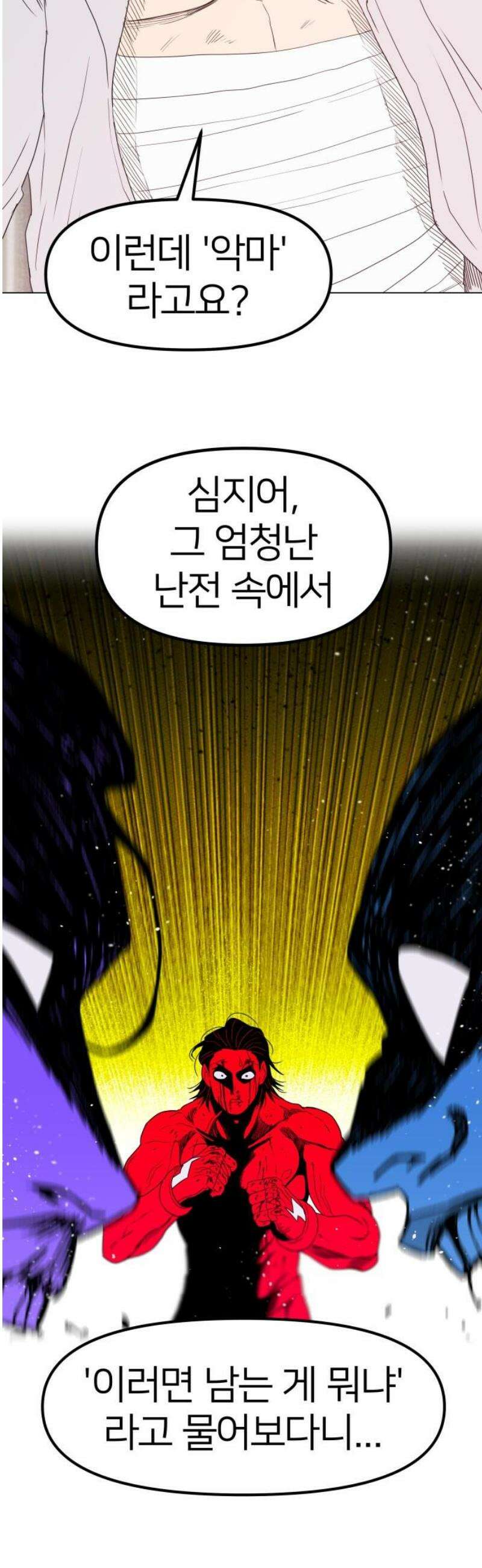 육각 50화 Last Scene 10