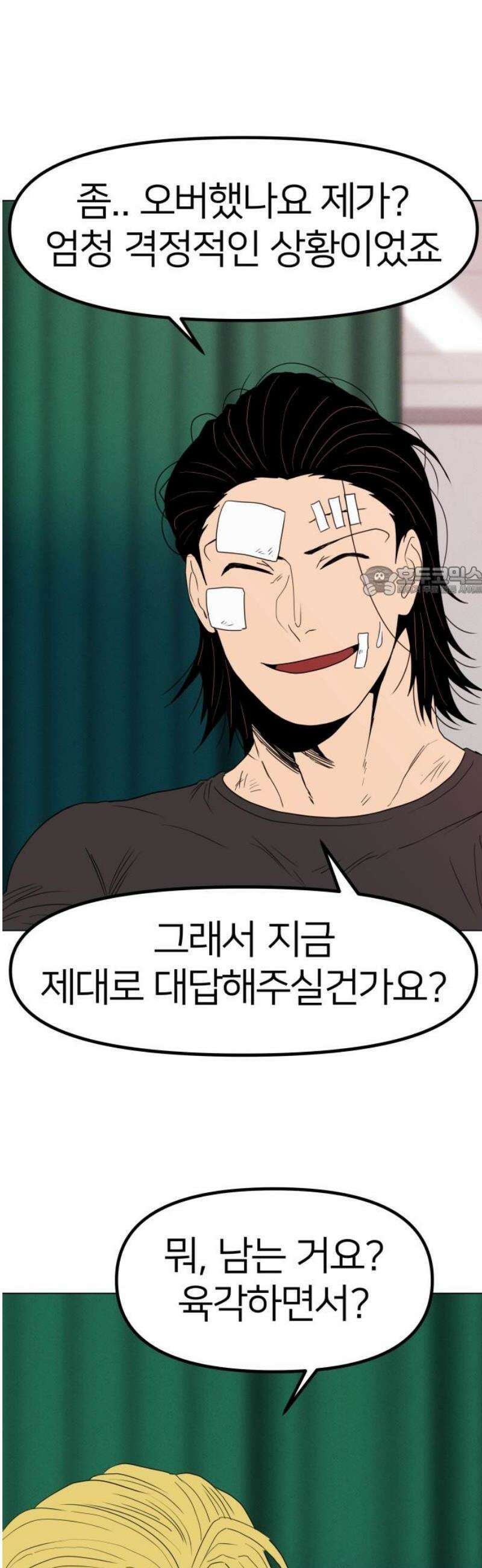 육각 50화 Last Scene 11
