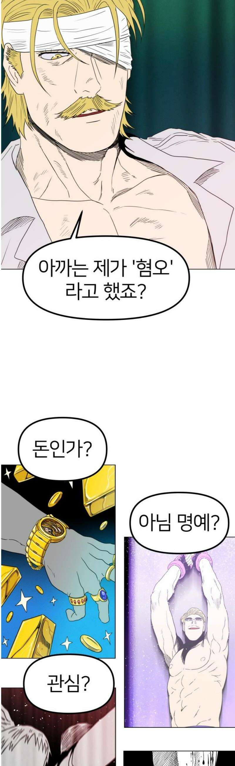 육각 50화 Last Scene 12